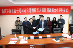 公司与连云港市赣榆区人民政府战略合作签约仪式顺利完成