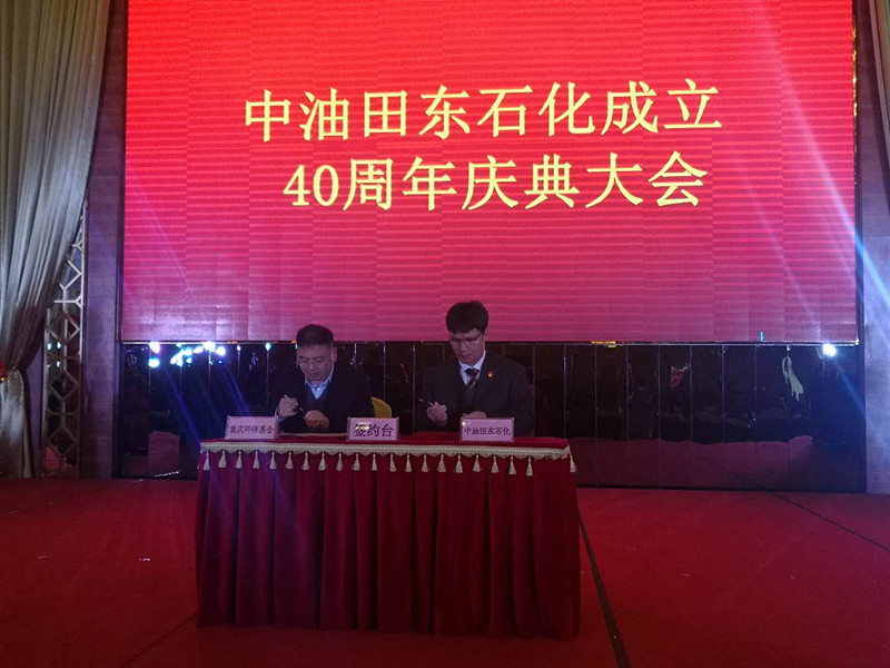 重庆环保基金与中石油广西田东石化签订战略合作协议